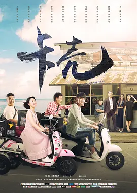 卡壳2019
